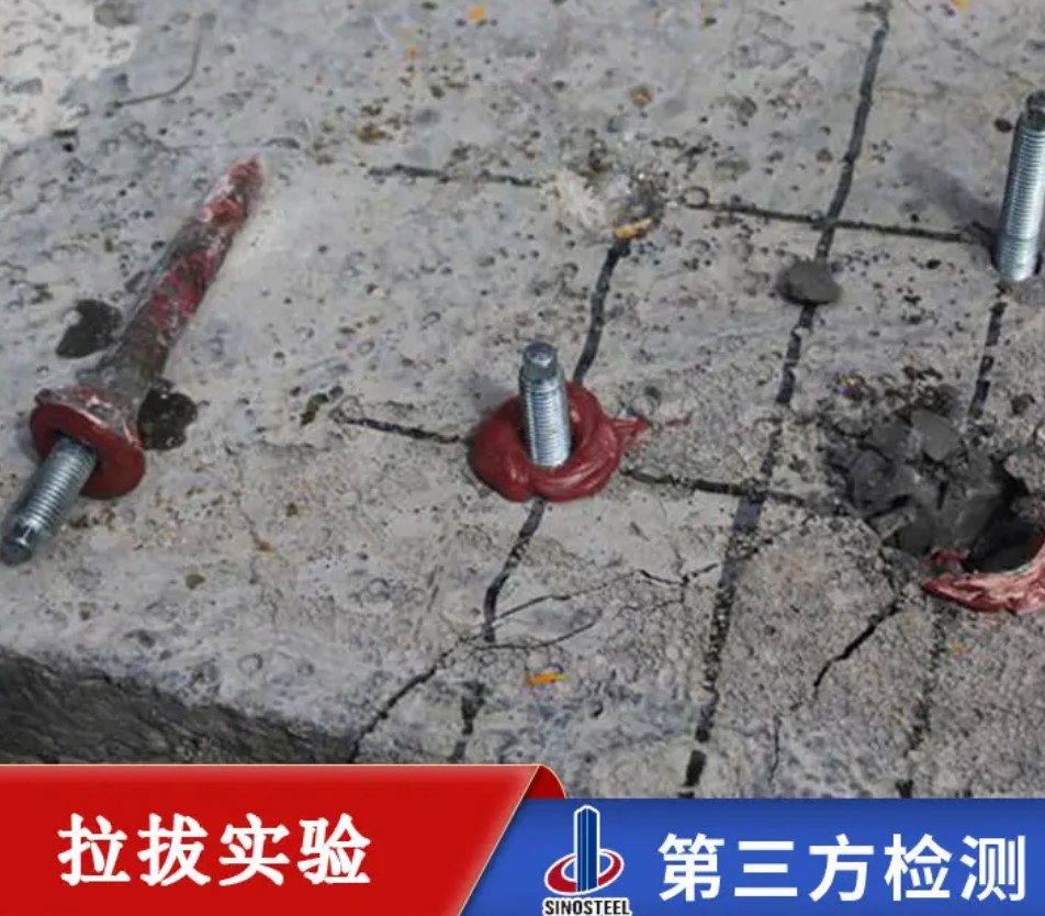 鋼結(jié)構(gòu)抗拔檢測機構(gòu),化學(xué)錨栓抗拔檢測單位