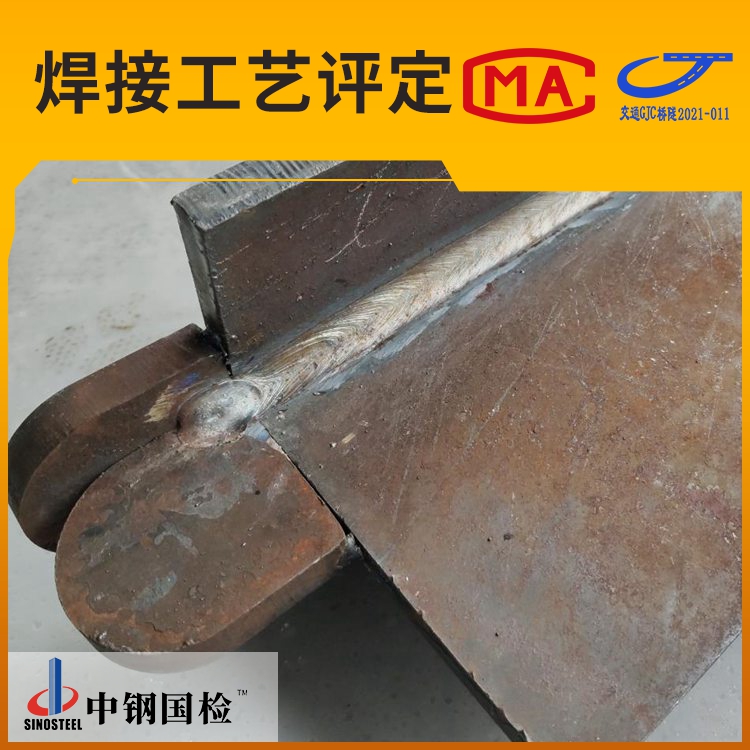 焊接工藝4個(gè)評(píng)定鑒別標(biāo)準(zhǔn)