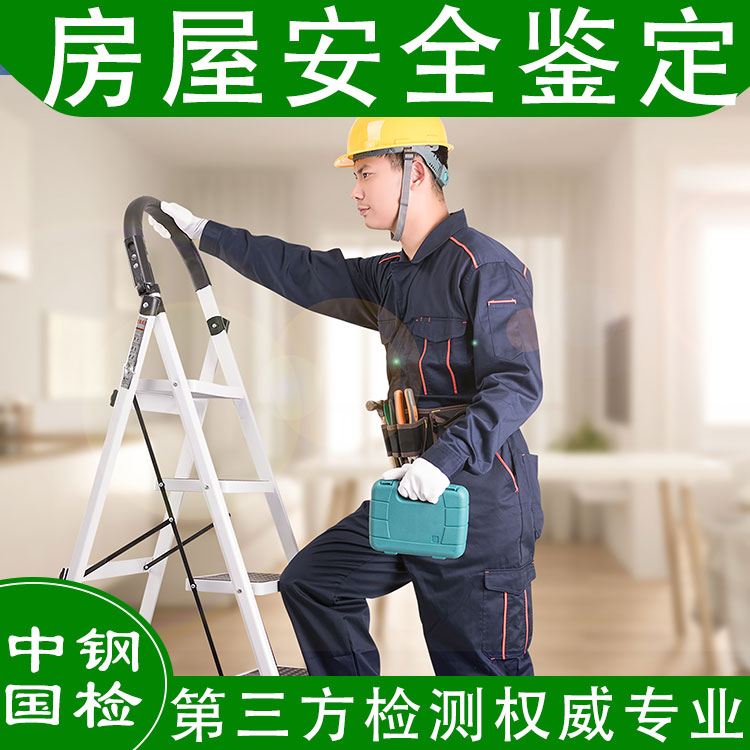 房屋檢測(cè),建筑房屋檢測(cè),房屋檢測(cè)重點(diǎn)構(gòu)件
