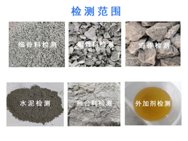 建筑材料檢測范圍（部分）