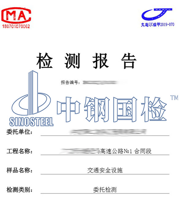 交通安全設(shè)施檢測報(bào)告