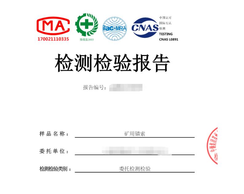 礦用產(chǎn)品檢測(cè)機(jī)構(gòu),中鋼國(guó)檢檢測(cè)中心