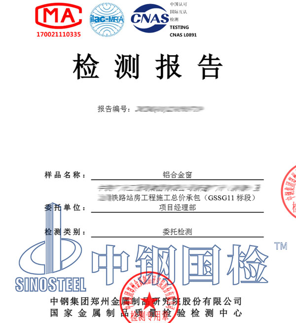 窗質(zhì)檢報告