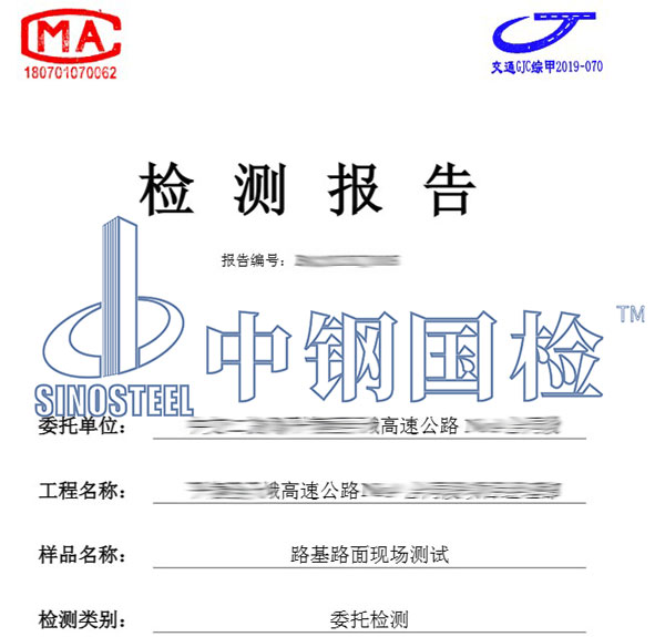 路基檢測(cè)報(bào)告圖片