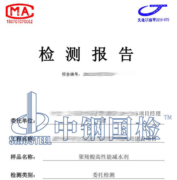 減水劑檢測報告圖片