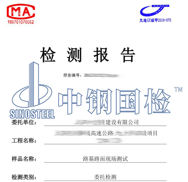 路基路面檢測報(bào)告圖片