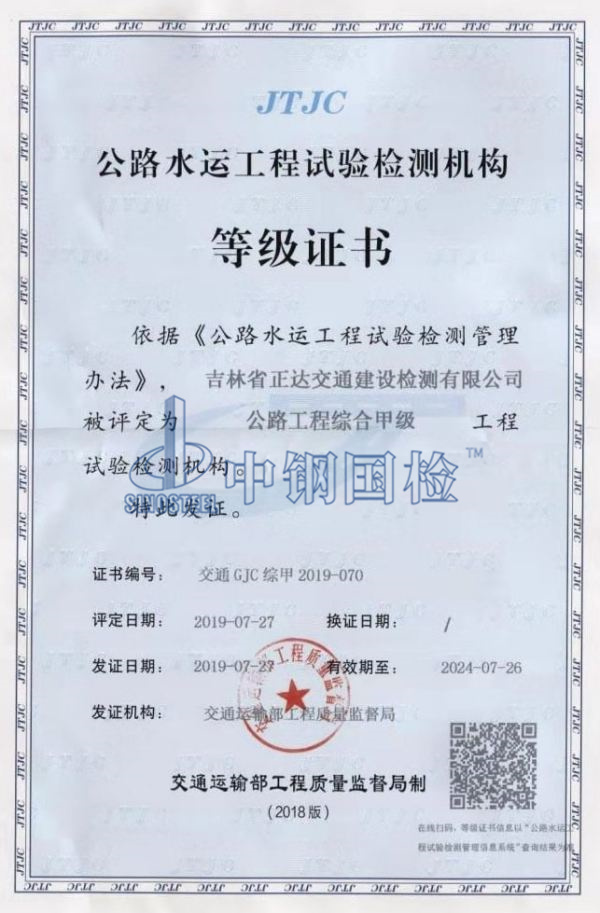 公路工程綜合甲級(jí)檢測(cè)資質(zhì)