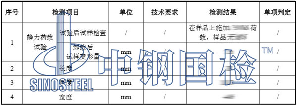 鋼結(jié)構(gòu)荷載檢測項目結(jié)果