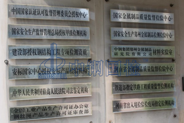 中鋼國檢，國家金屬，檢測實力