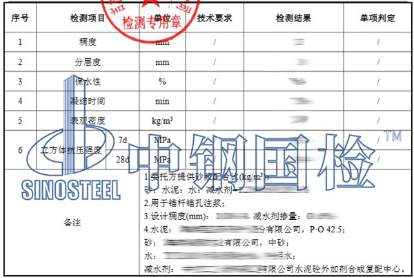 水泥砂漿檢測項目結(jié)果