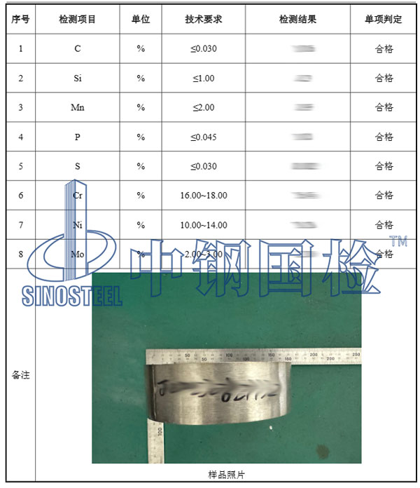 316l不銹鋼材質(zhì)檢測項目結(jié)果