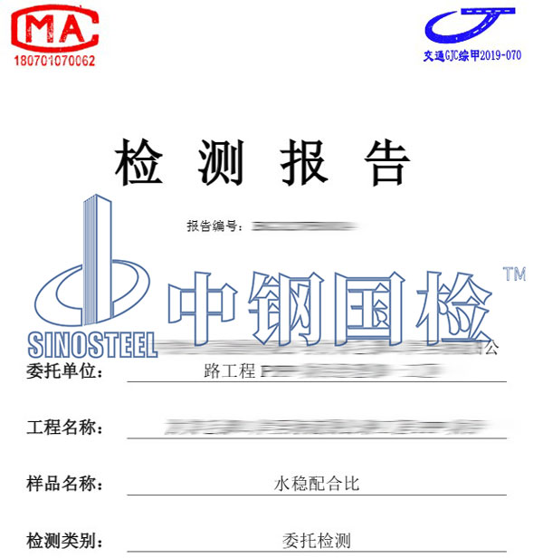 水穩(wěn)層檢測報告