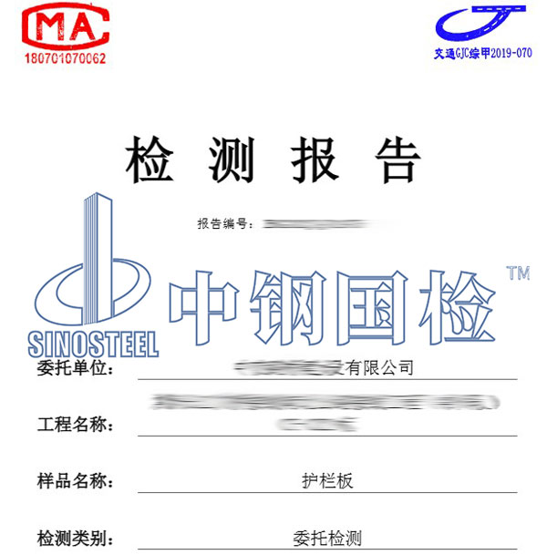 公路護(hù)欄板檢測(cè)報(bào)告圖片