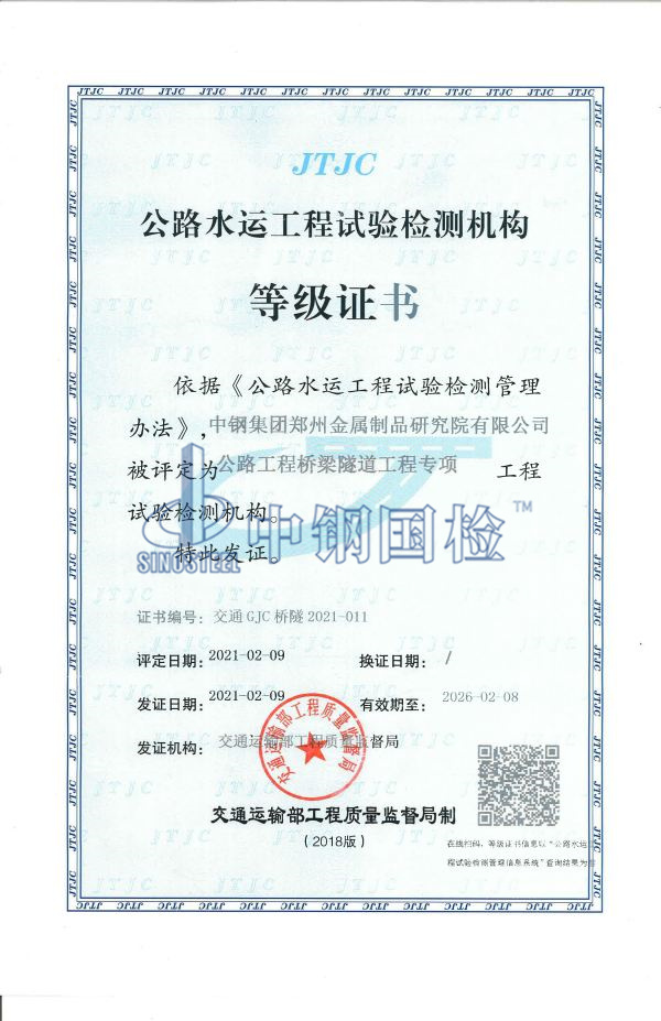 橋隧專項(xiàng)資質(zhì)證書