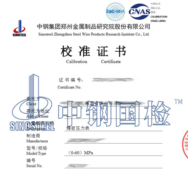 精密壓力表校準(zhǔn)證書
