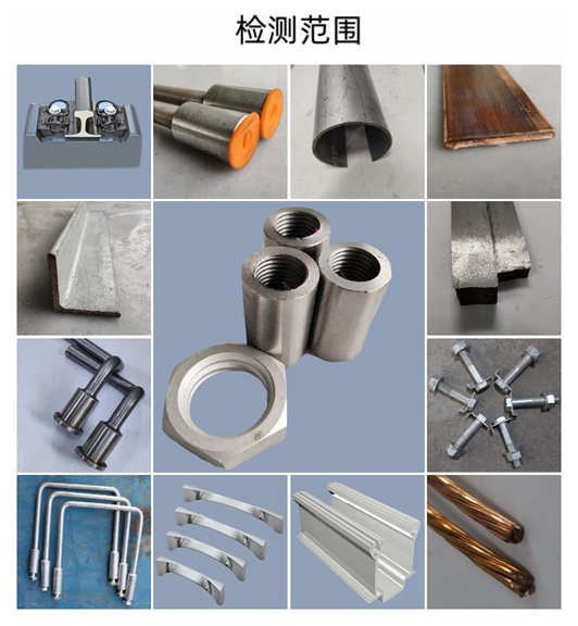 中鋼國檢金屬材料檢測范圍
