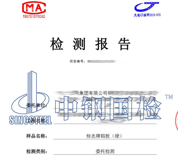 標(biāo)識(shí)牌檢測報(bào)告圖片