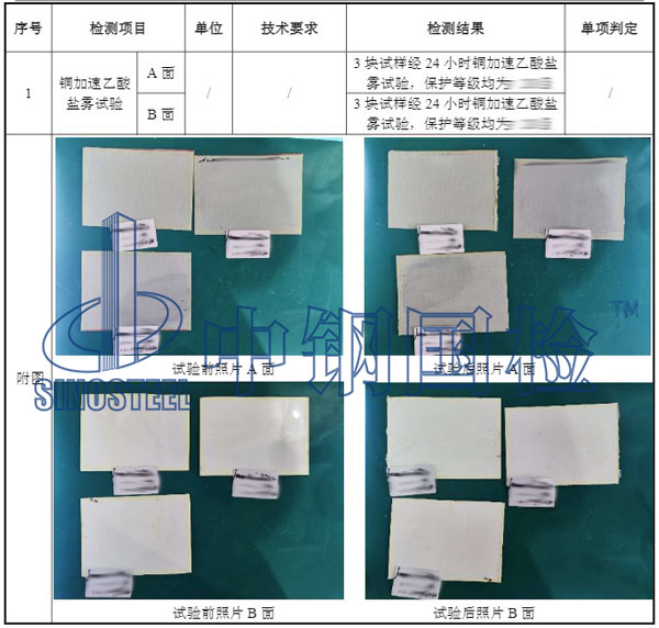 鋁件鹽霧試驗(yàn)檢測(cè)項(xiàng)目結(jié)果