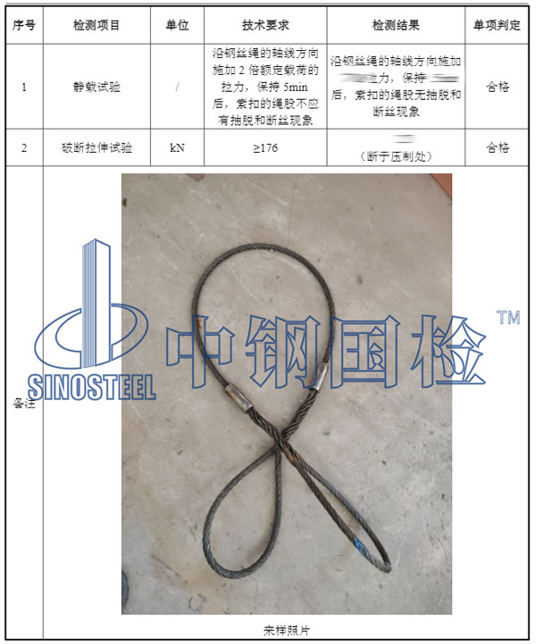 高強(qiáng)度繩索檢測項目結(jié)果