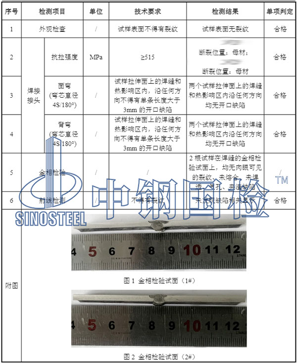 不銹鋼焊接工藝評(píng)定結(jié)果