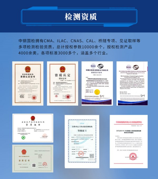 中鋼國檢檢測資質(zhì)