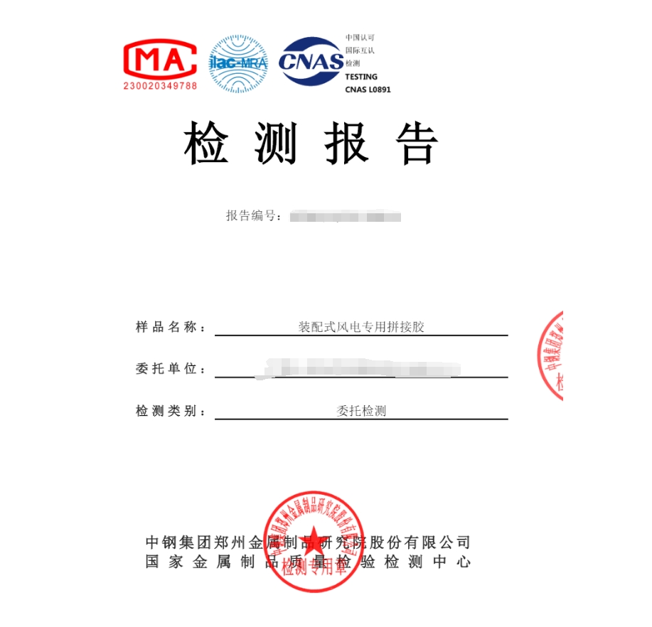 中鋼國檢專業(yè)拼接膠檢測機構(gòu)
