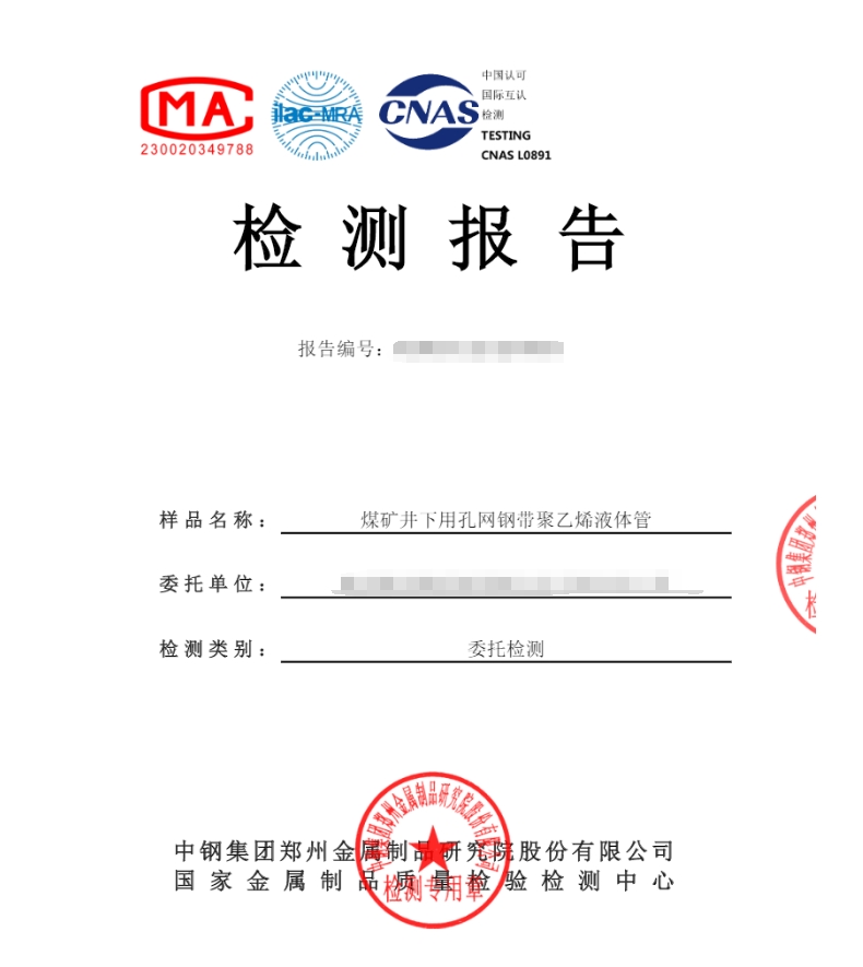 煤礦用聚乙烯阻燃管檢測機(jī)構(gòu)-中鋼國檢