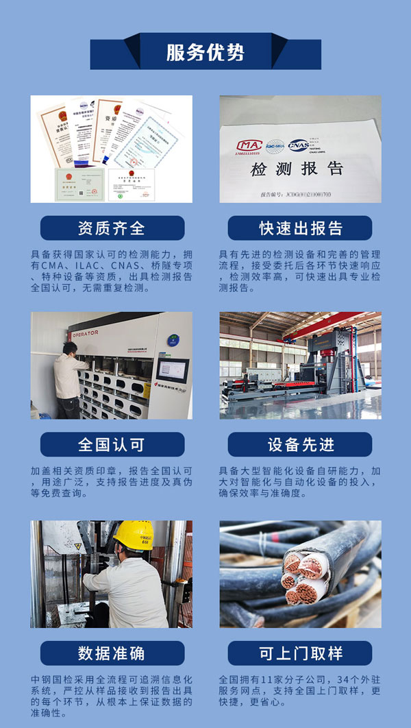 中鋼國檢電纜檢測(cè)機(jī)構(gòu)服務(wù)優(yōu)勢(shì)