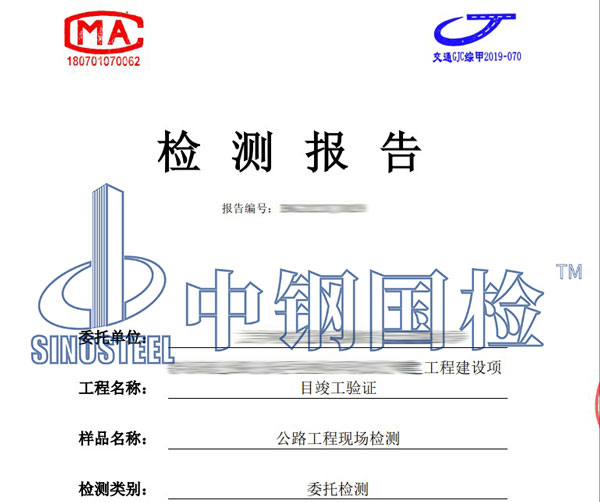 工程檢測報(bào)告