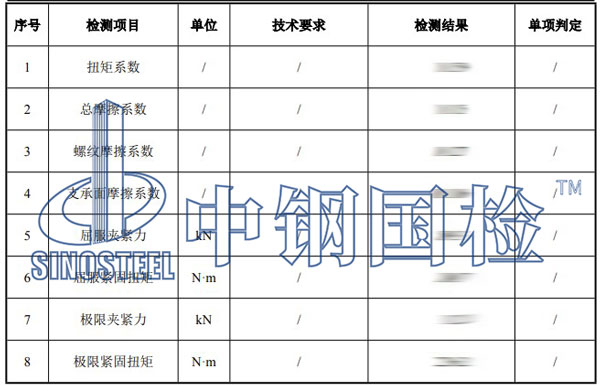 螺栓摩擦系數(shù)檢測(cè)報(bào)告