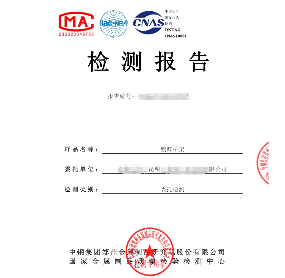 昆明電纜橋架檢測機構(gòu)-中鋼國檢