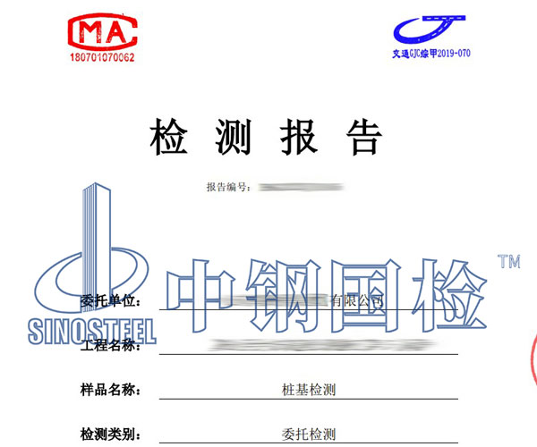 橋梁樁基檢測(cè)報(bào)告