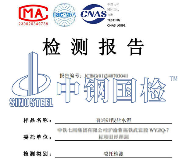 水泥檢測報告