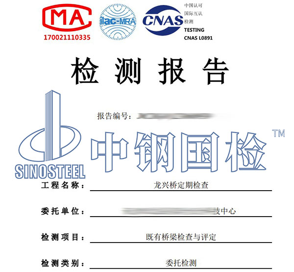 橋梁定檢報告