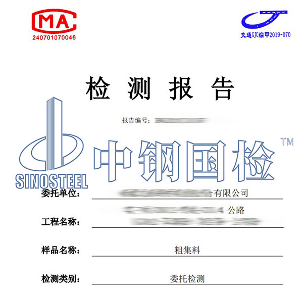 粗集料檢測報(bào)告