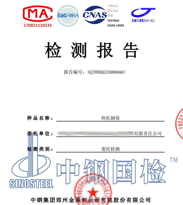 熱軋鋼卷檢測報告