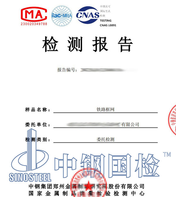 鐵路材料第三方檢測報告