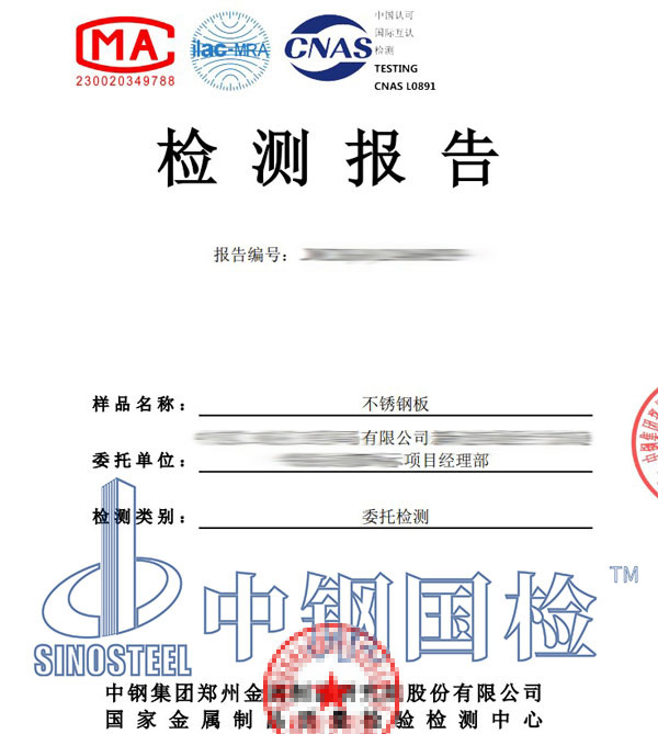 鋼板第三方檢測報告