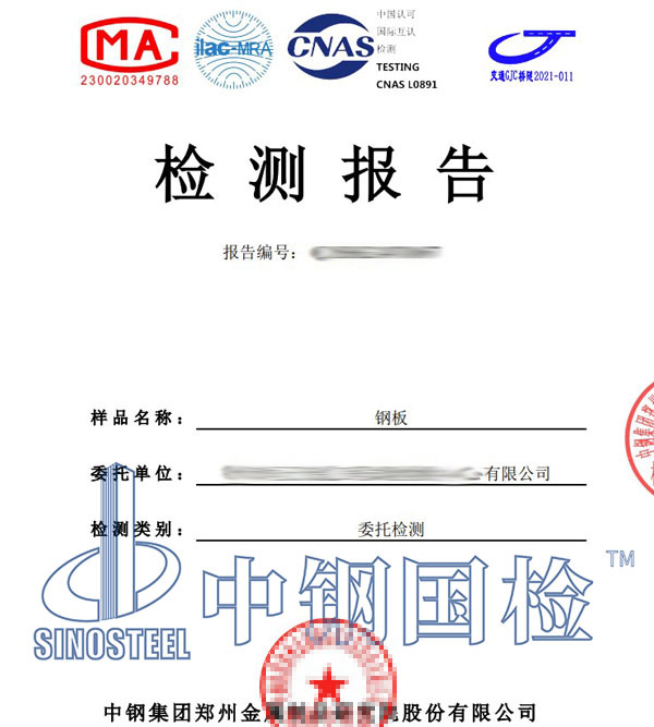 鋼板檢測報(bào)告