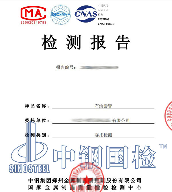 石油套管檢測報(bào)告