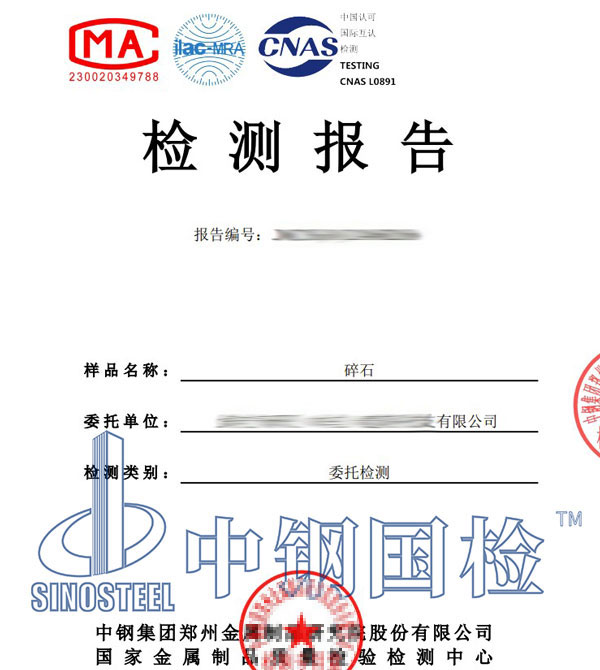 碎石檢測報(bào)告