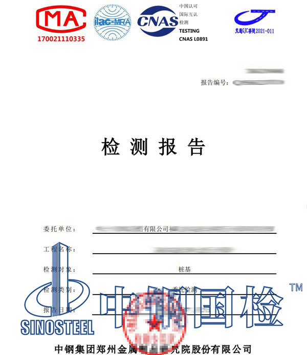 橋梁樁基檢測(cè)報(bào)告