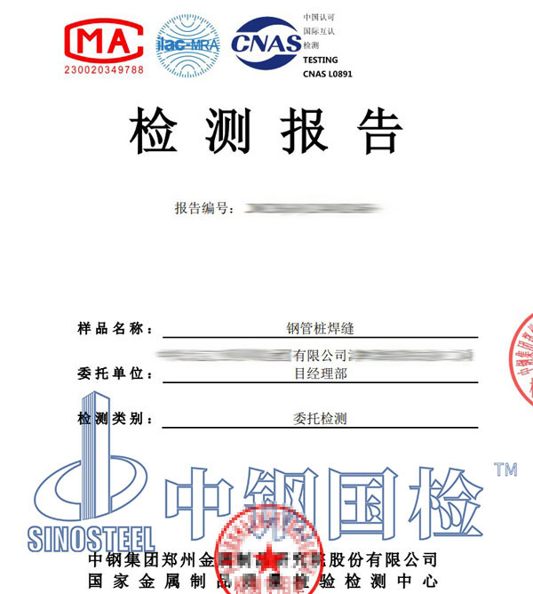 鋼管樁焊縫檢測(cè)報(bào)告