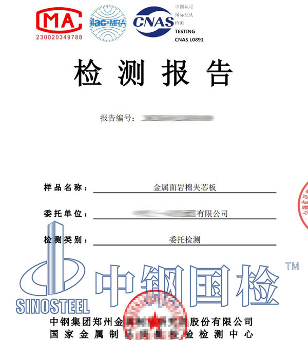 巖棉夾芯板檢測報告