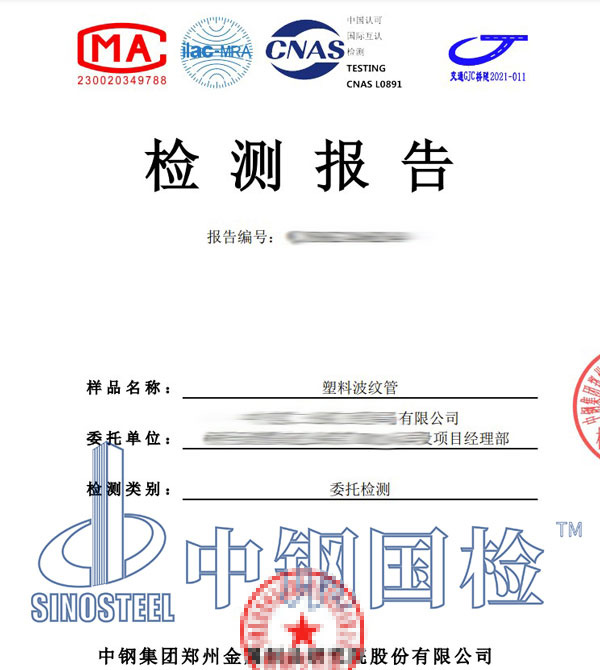塑料材料及制品第三方檢測報告