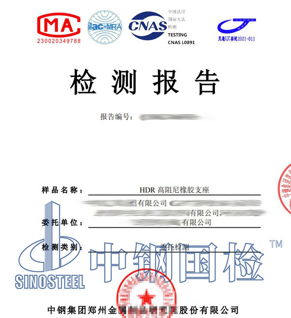 橡膠制品檢測(cè)報(bào)告