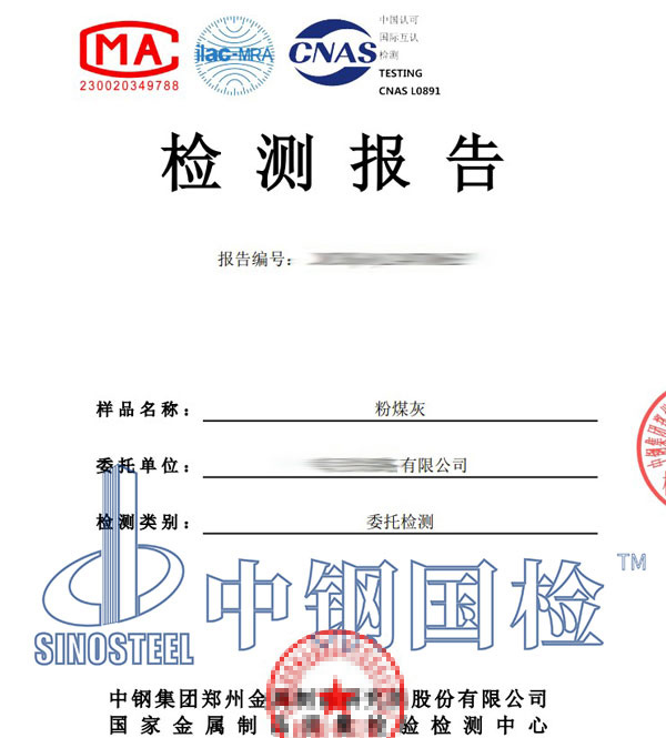 粉煤灰檢測報(bào)告