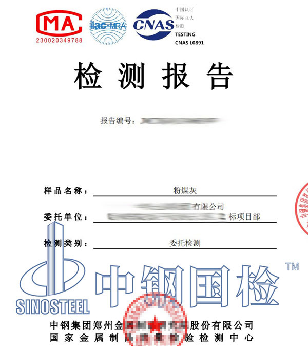 粉煤灰安定性檢測(cè)報(bào)告