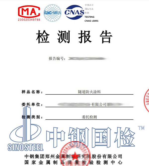 防火漆檢測報告