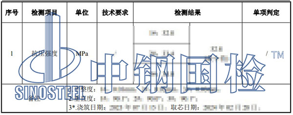 混凝土芯樣檢測(cè)項(xiàng)目結(jié)果